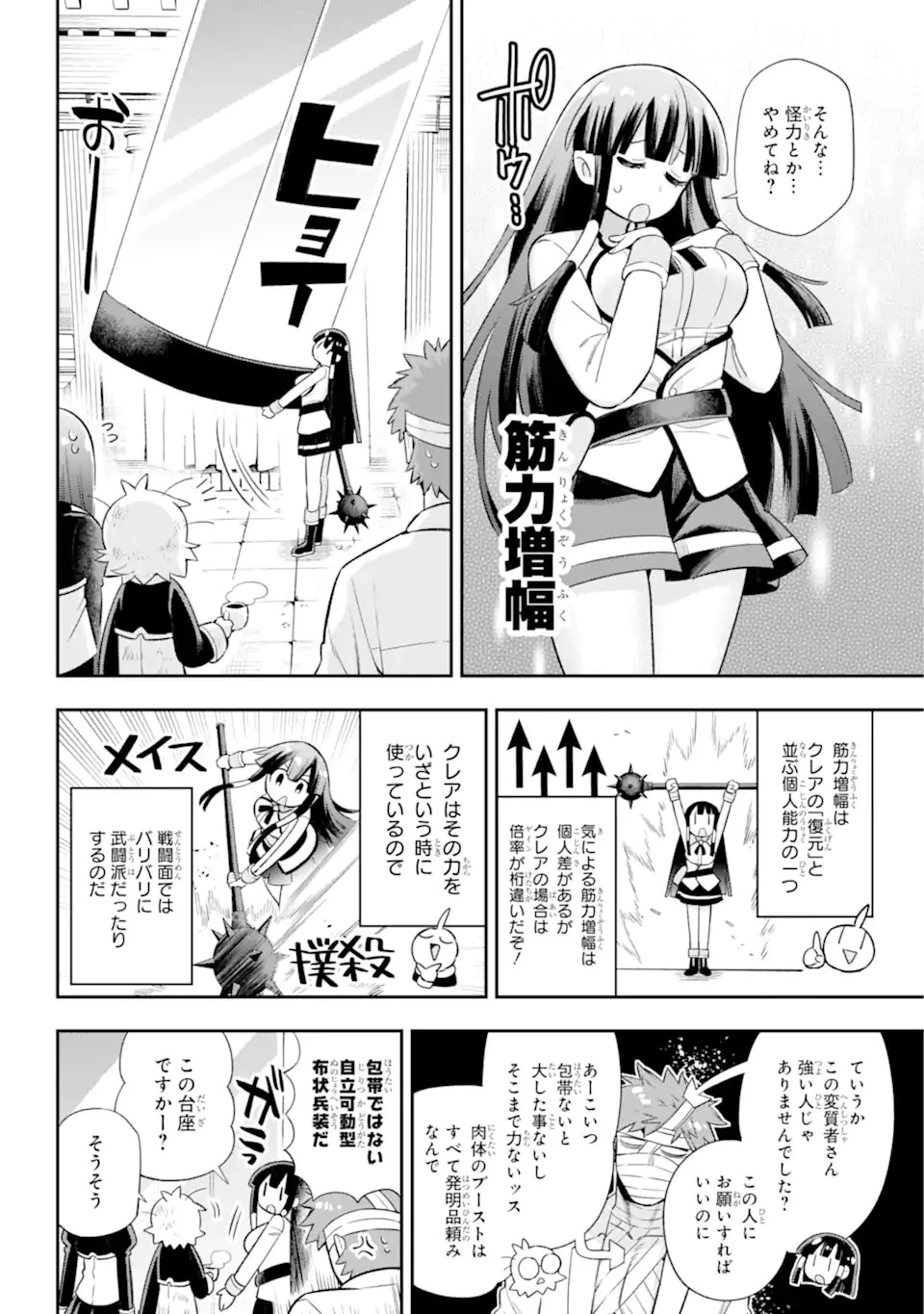 英雄教室 第47.1話 - 4