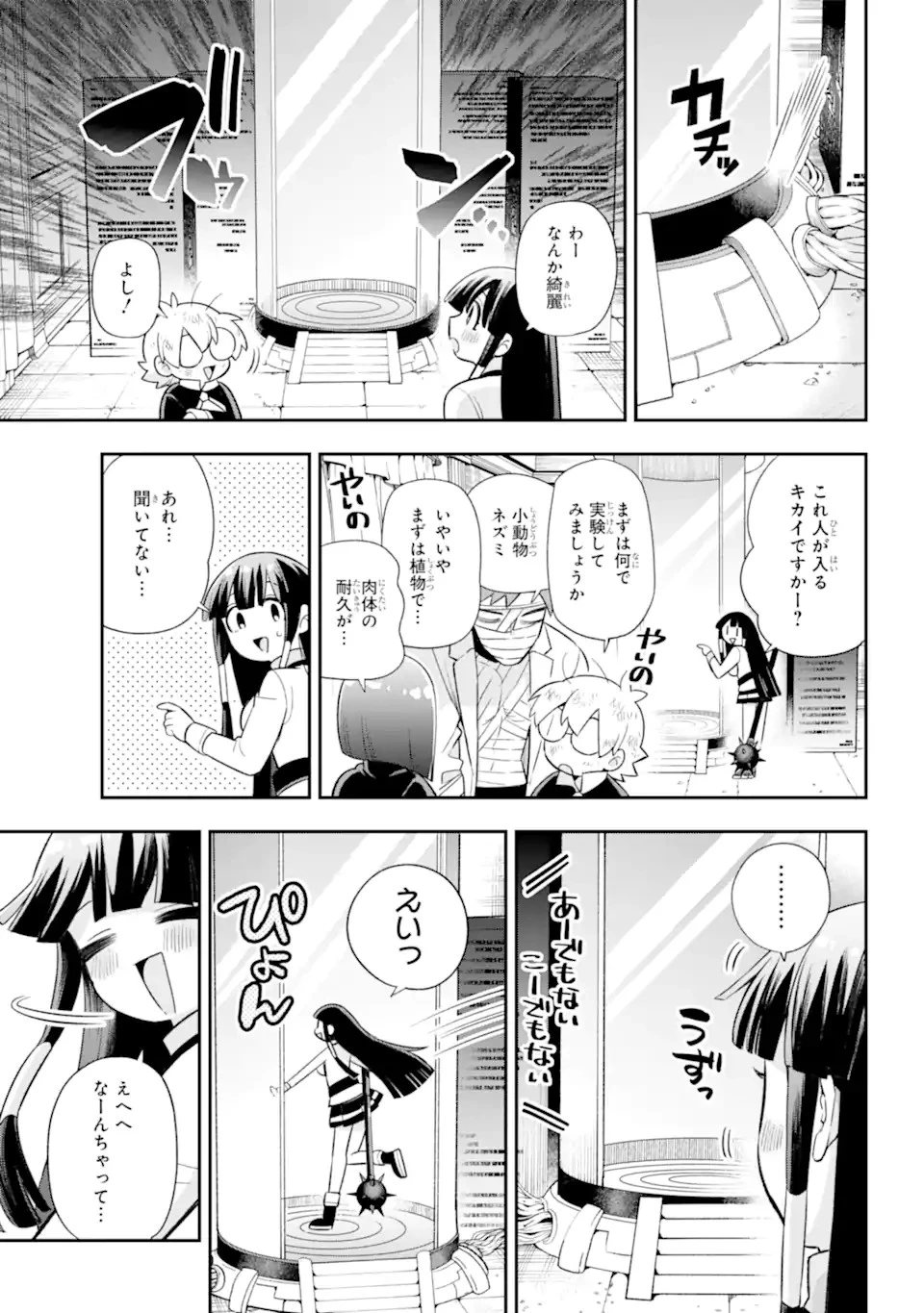 英雄教室 第47.1話 - 5