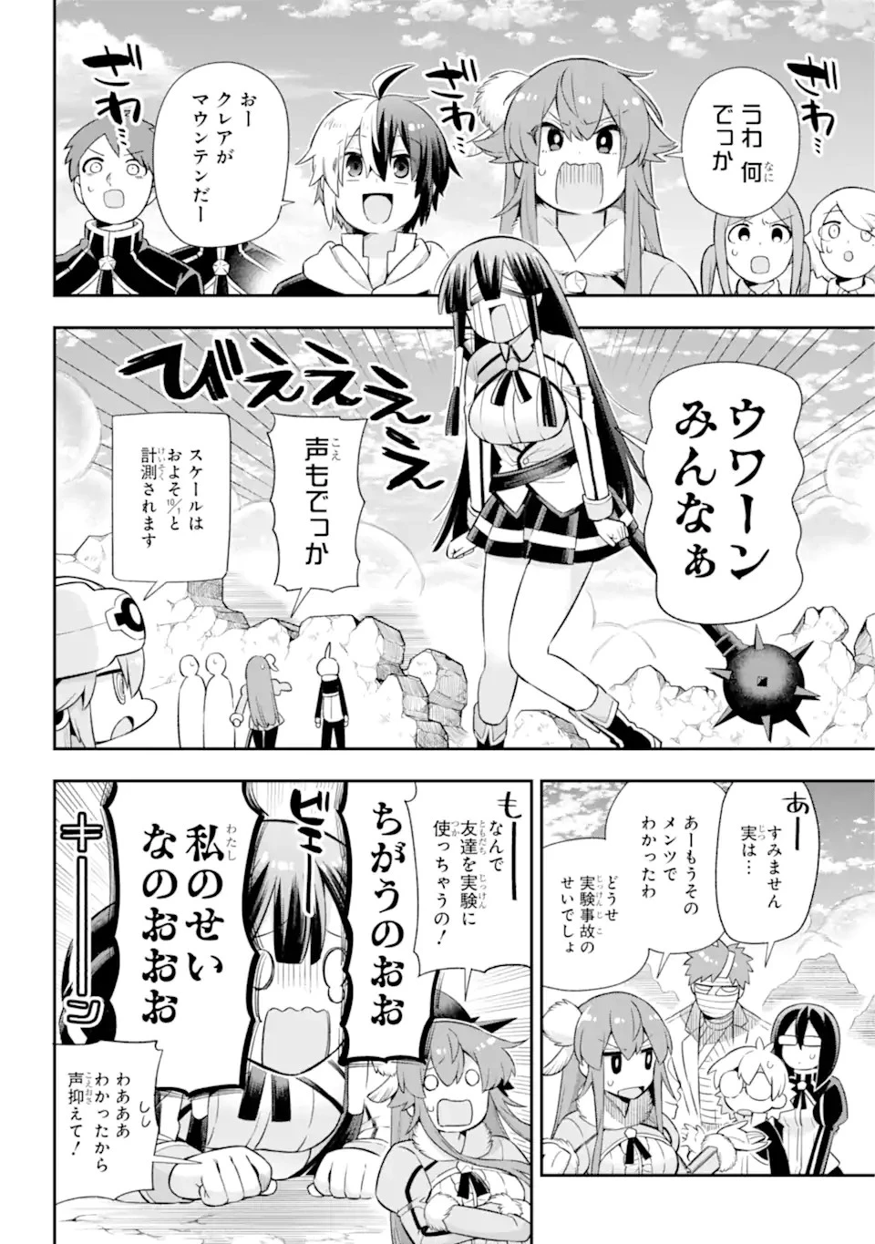 英雄教室 第47.1話 - 10
