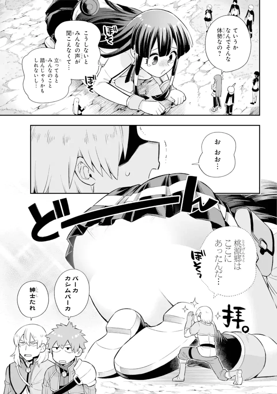 英雄教室 第47.1話 - 11