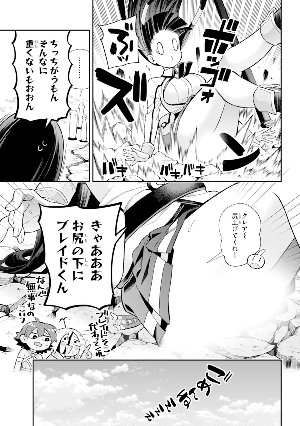 英雄教室 第47.1話 - 13