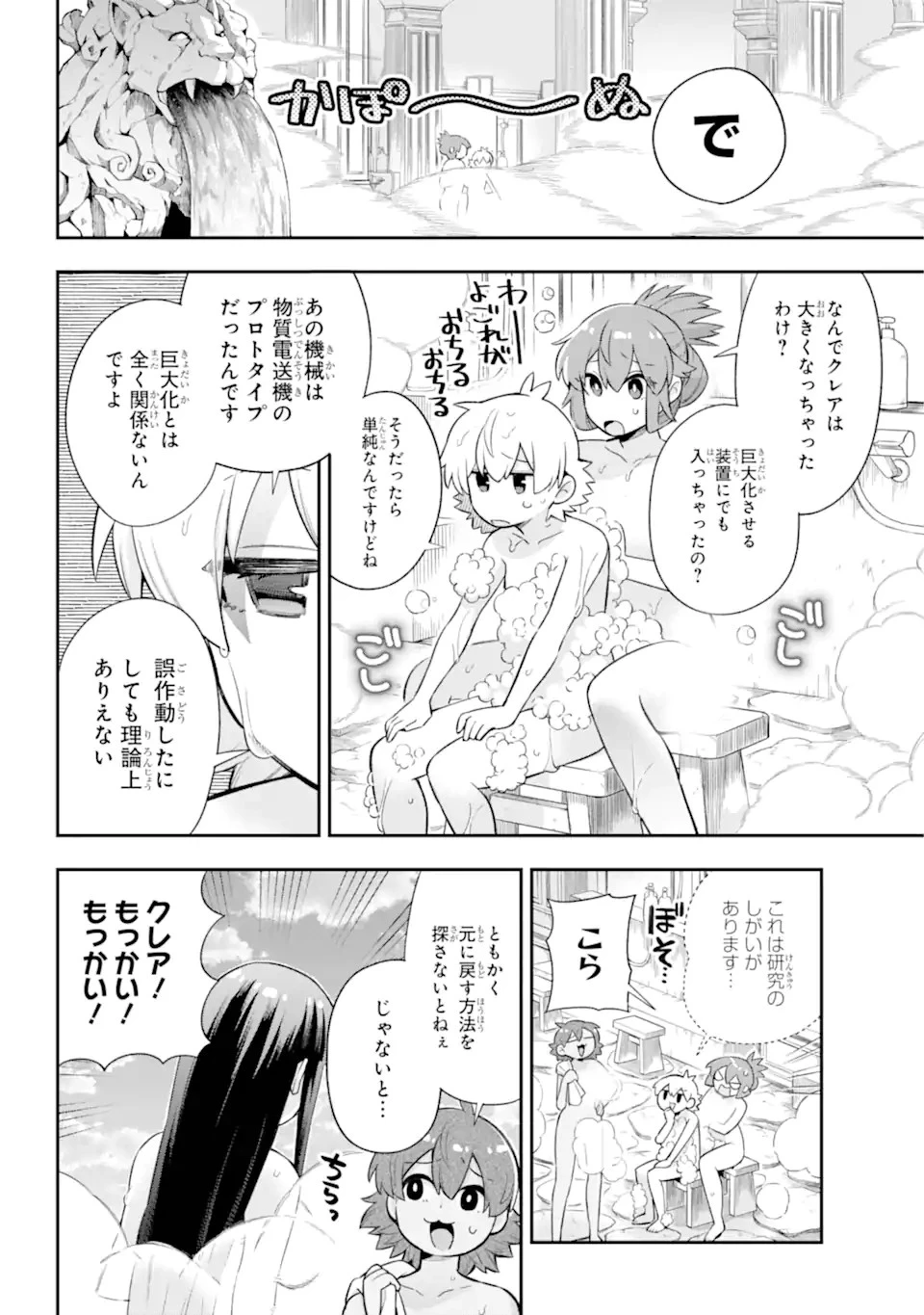 英雄教室 第47.1話 - 14