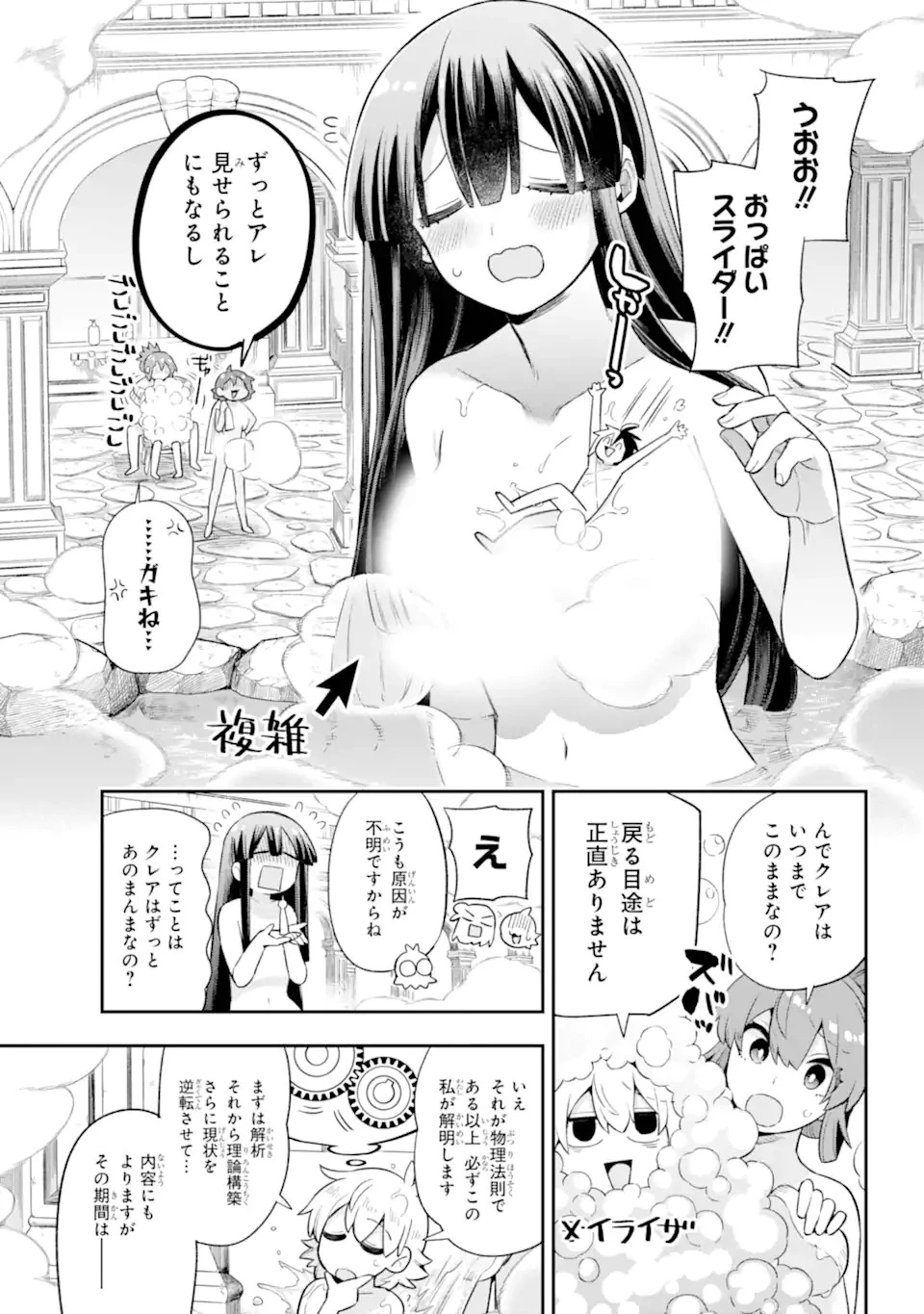 英雄教室 第47.1話 - 15