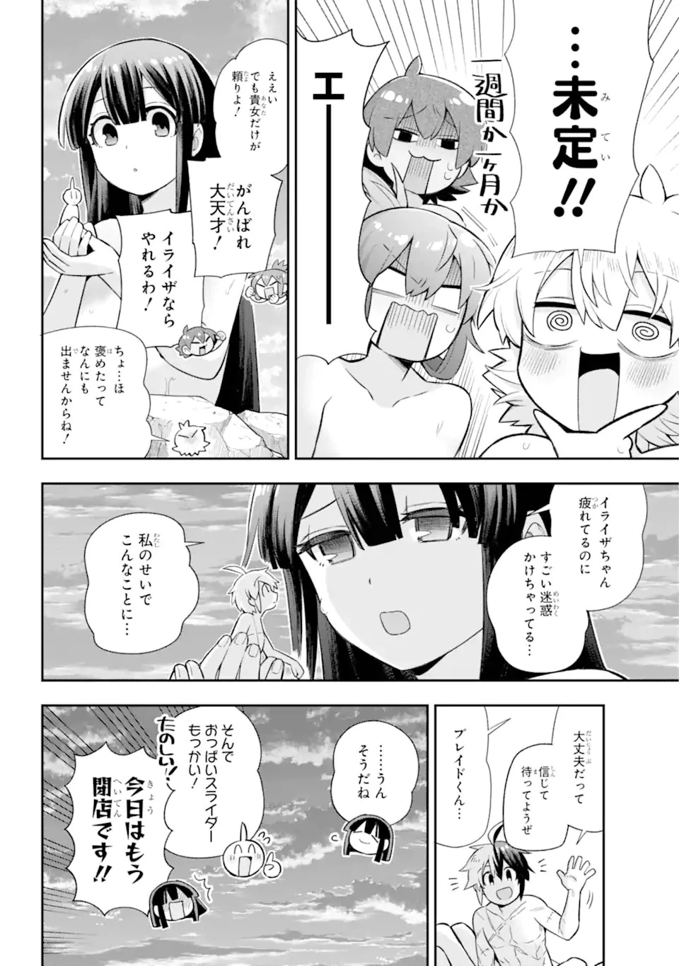 英雄教室 第47.1話 - 16
