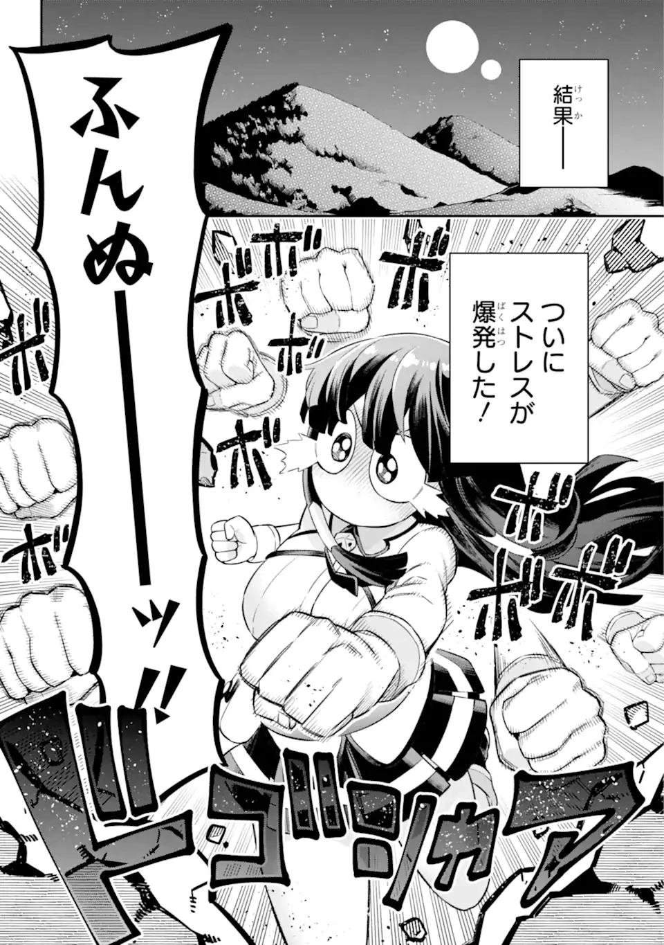 英雄教室 第47.1話 - 18