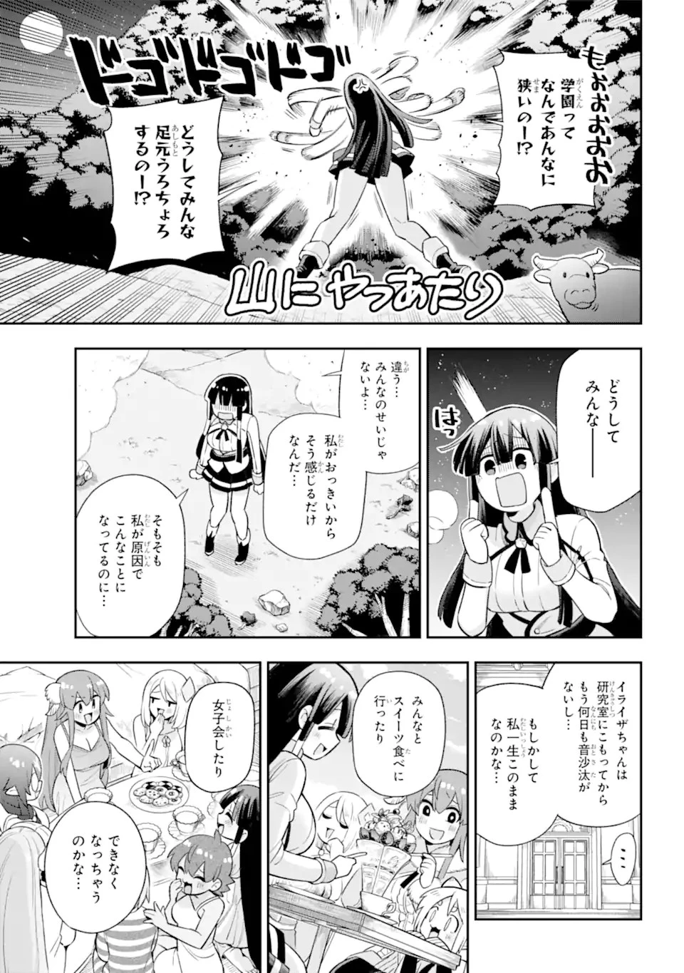 英雄教室 第47.2話 - 1