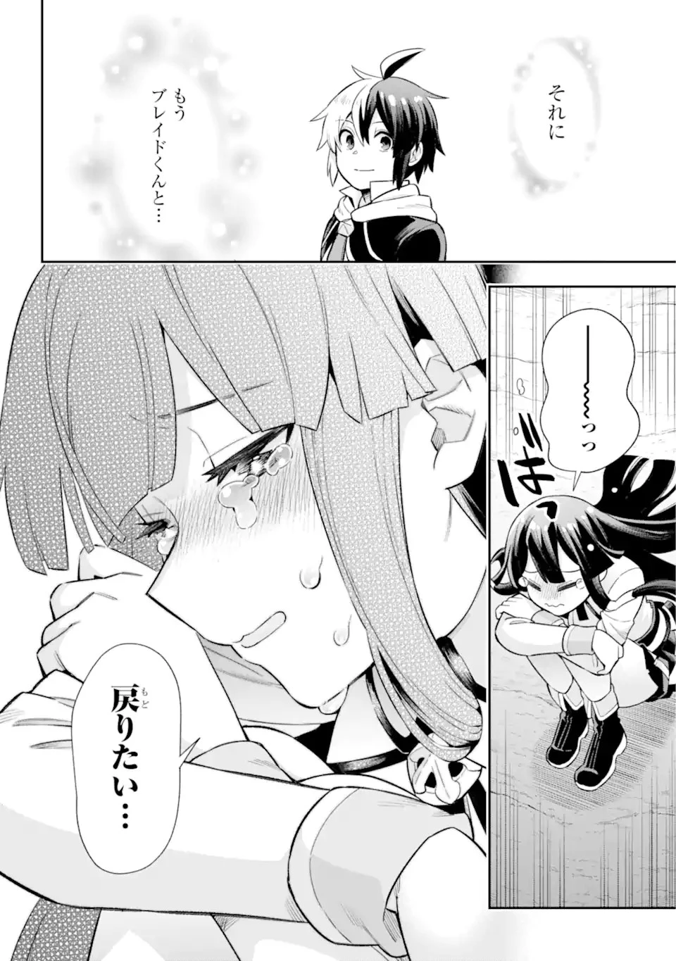 英雄教室 第47.2話 - 2
