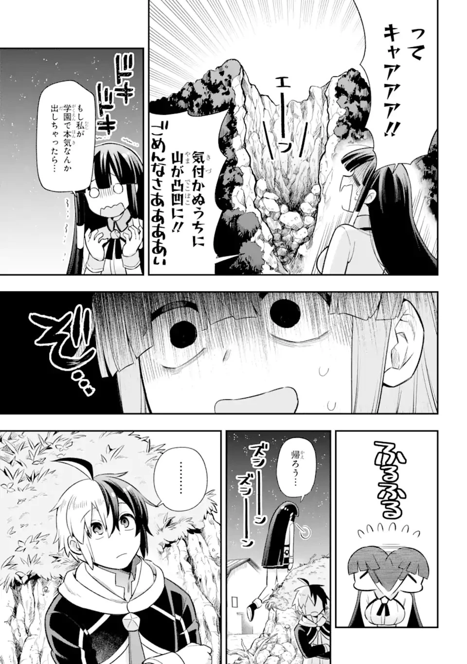 英雄教室 第47.2話 - 3