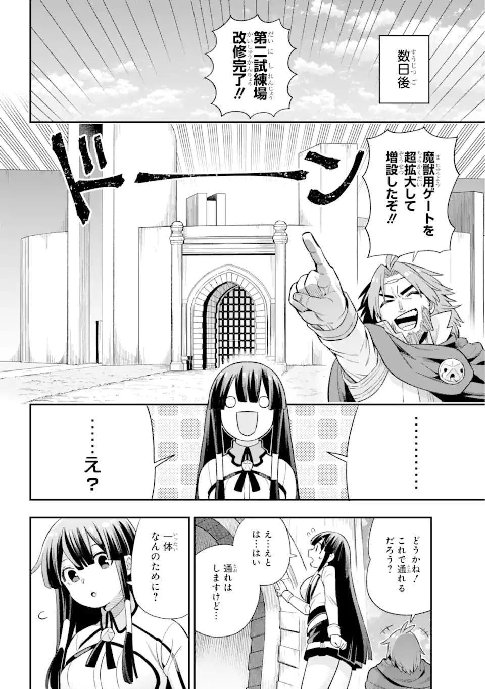 英雄教室 第47.2話 - 4