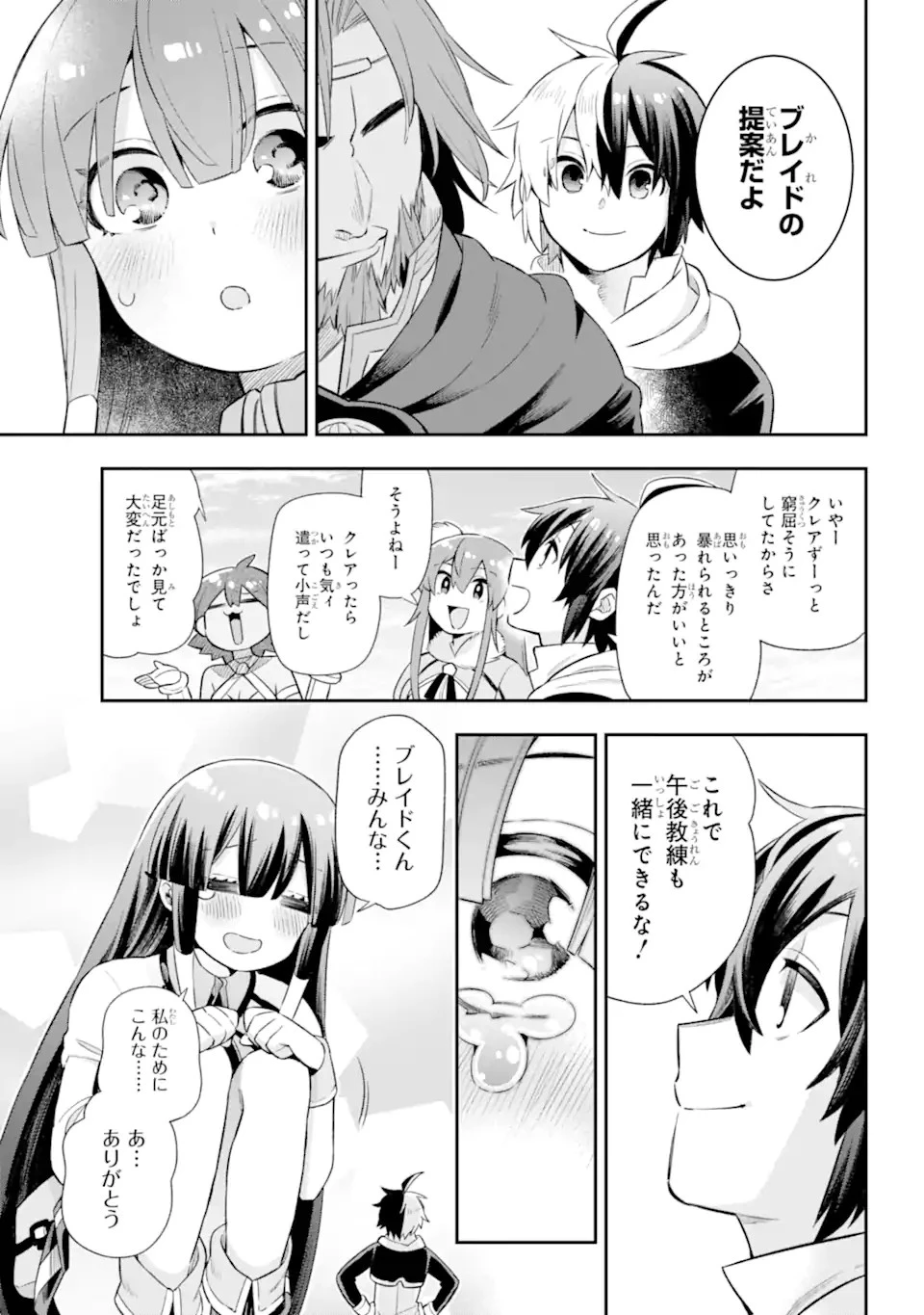 英雄教室 第47.2話 - 5