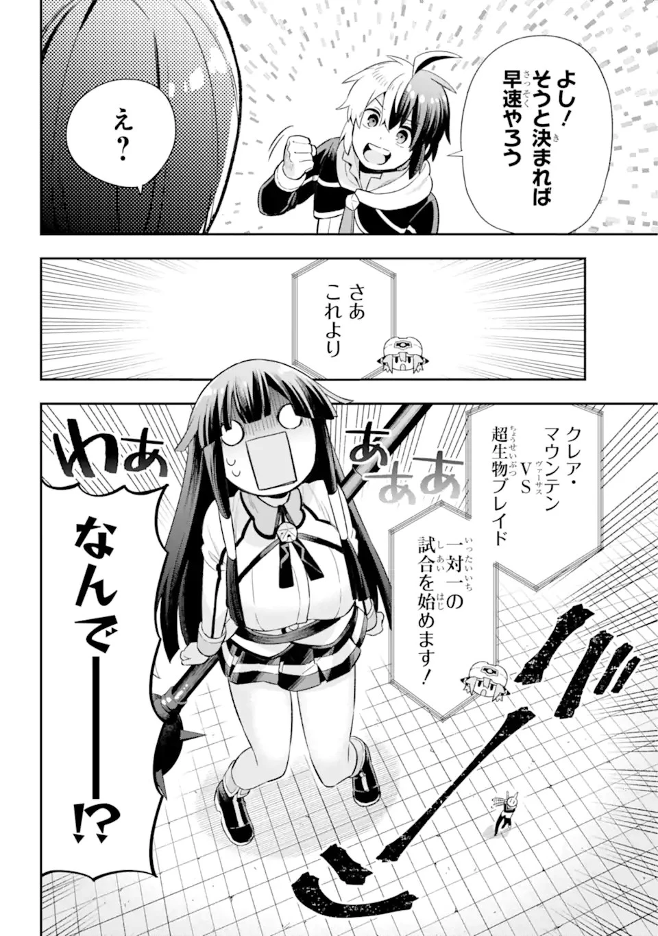 英雄教室 第47.2話 - 6