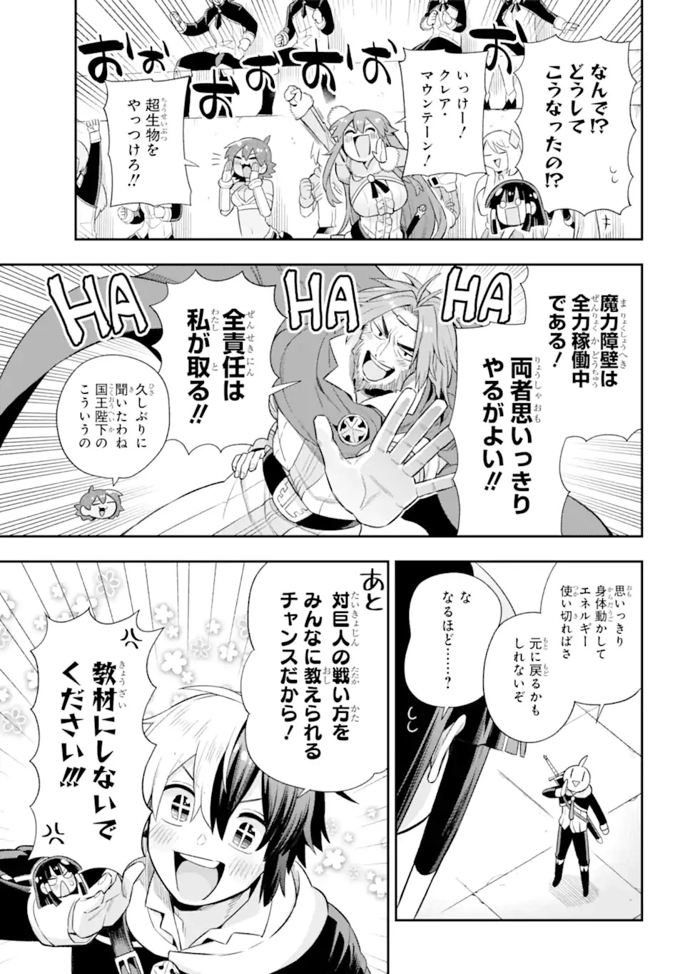 英雄教室 第47.2話 - 7