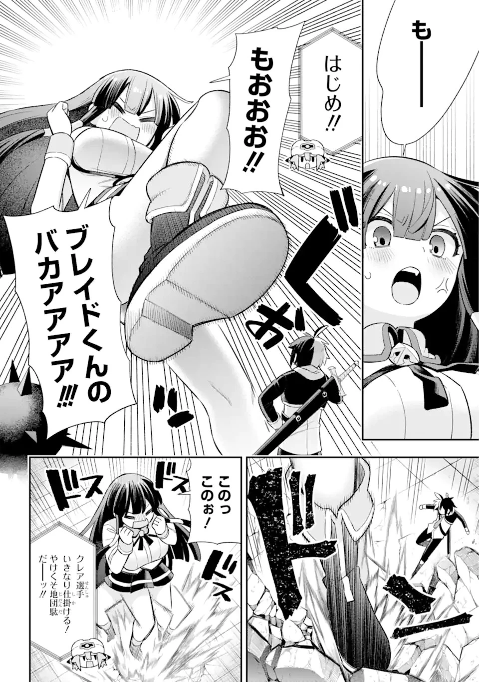 英雄教室 第47.2話 - 8