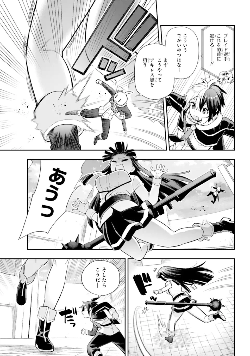 英雄教室 第47.2話 - 9