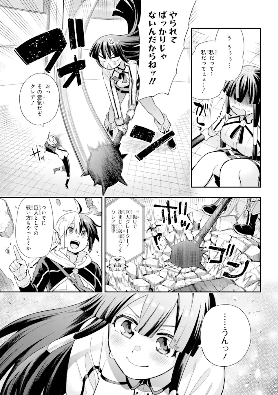 英雄教室 第47.2話 - 11