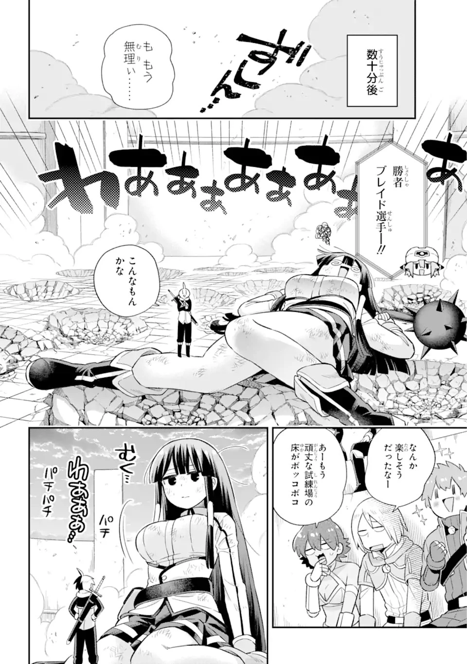 英雄教室 第47.2話 - 12