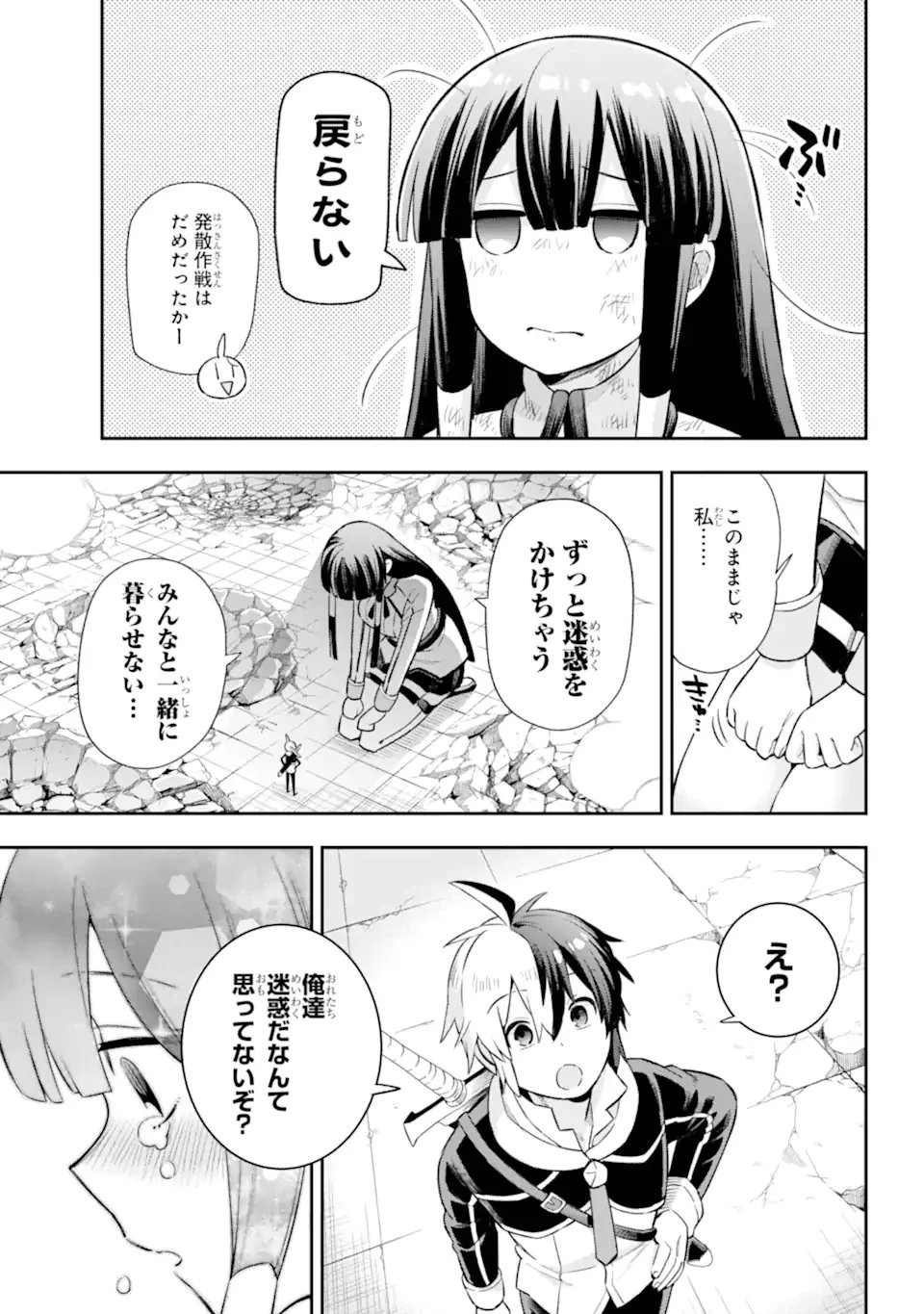 英雄教室 第47.2話 - 13