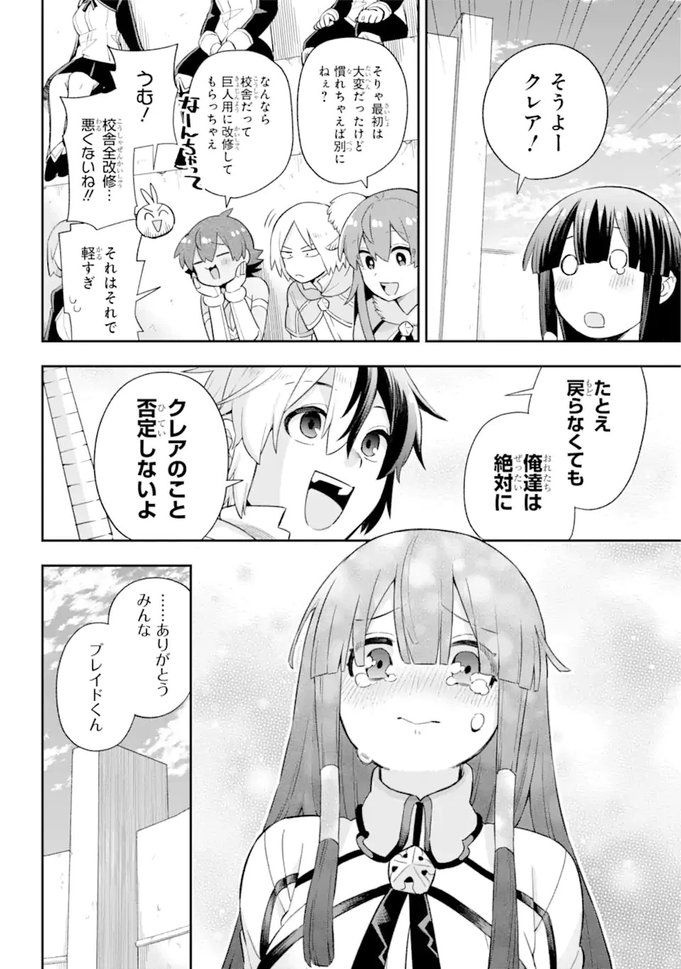 英雄教室 第47.2話 - 14