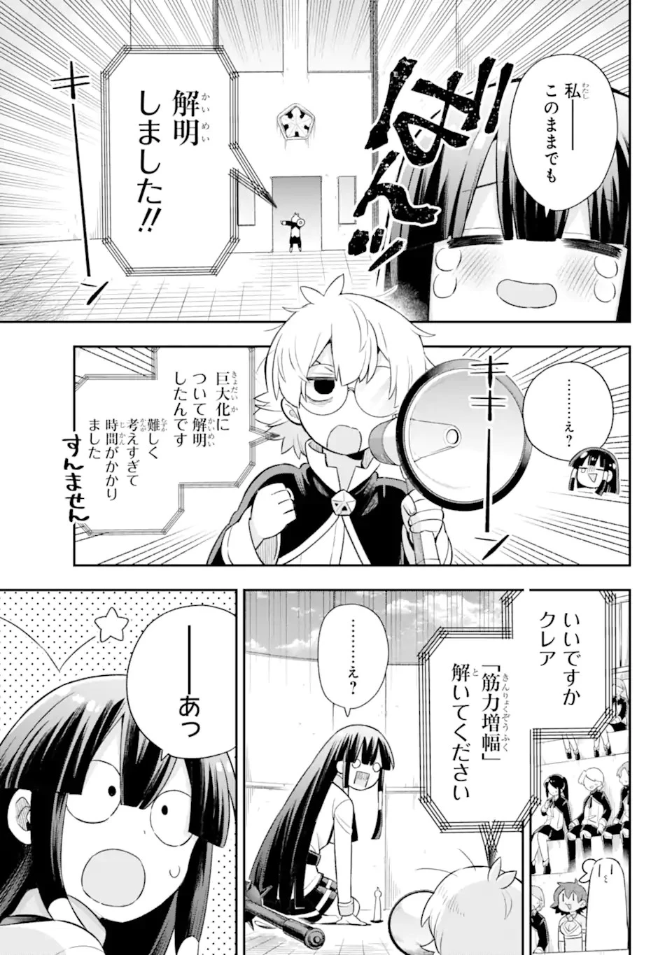 英雄教室 第47.2話 - 15