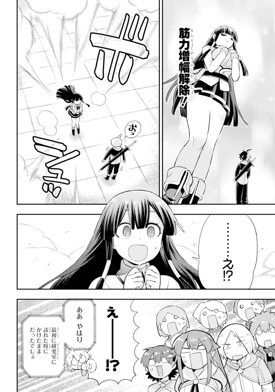 英雄教室 第47.2話 - 16