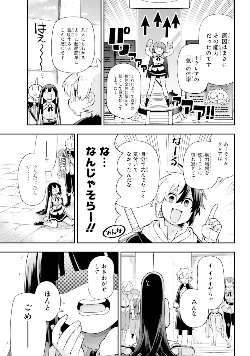 英雄教室 第47.2話 - 17