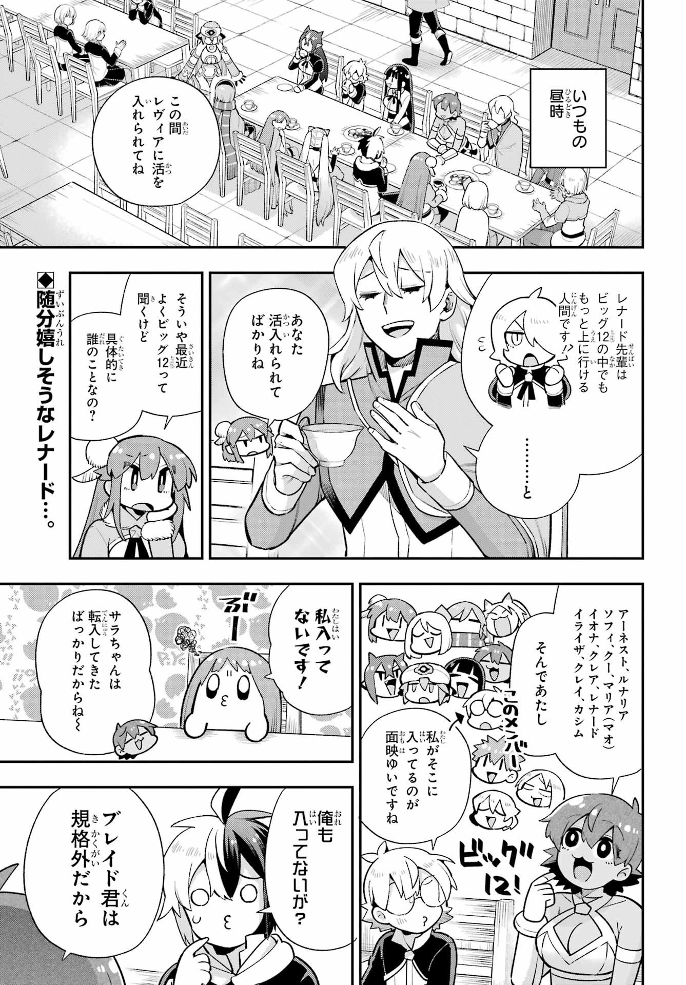 英雄教室 第48話 - 5