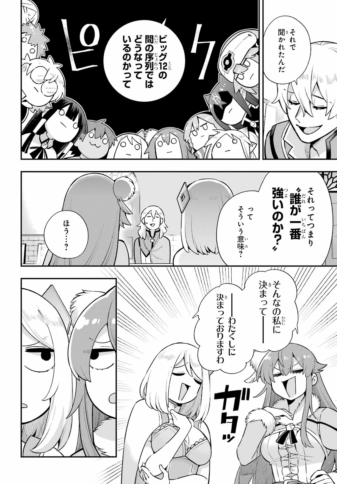英雄教室 第48話 - 6