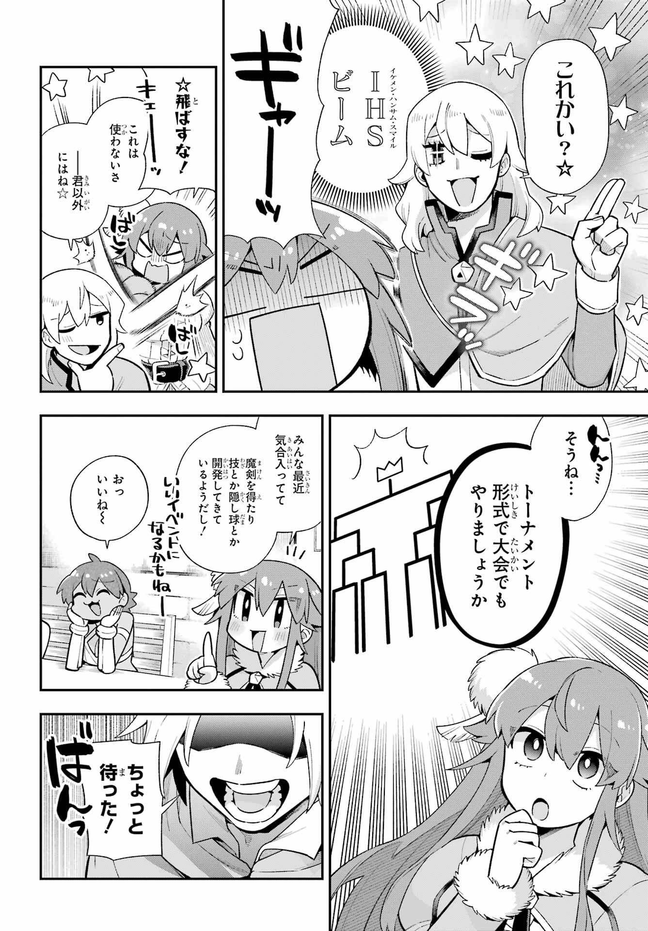 英雄教室 第48話 - 8
