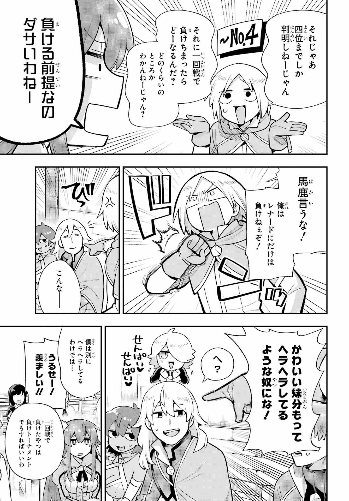 英雄教室 第48話 - 9