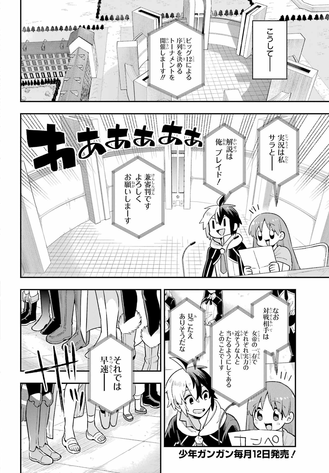 英雄教室 第48話 - 10