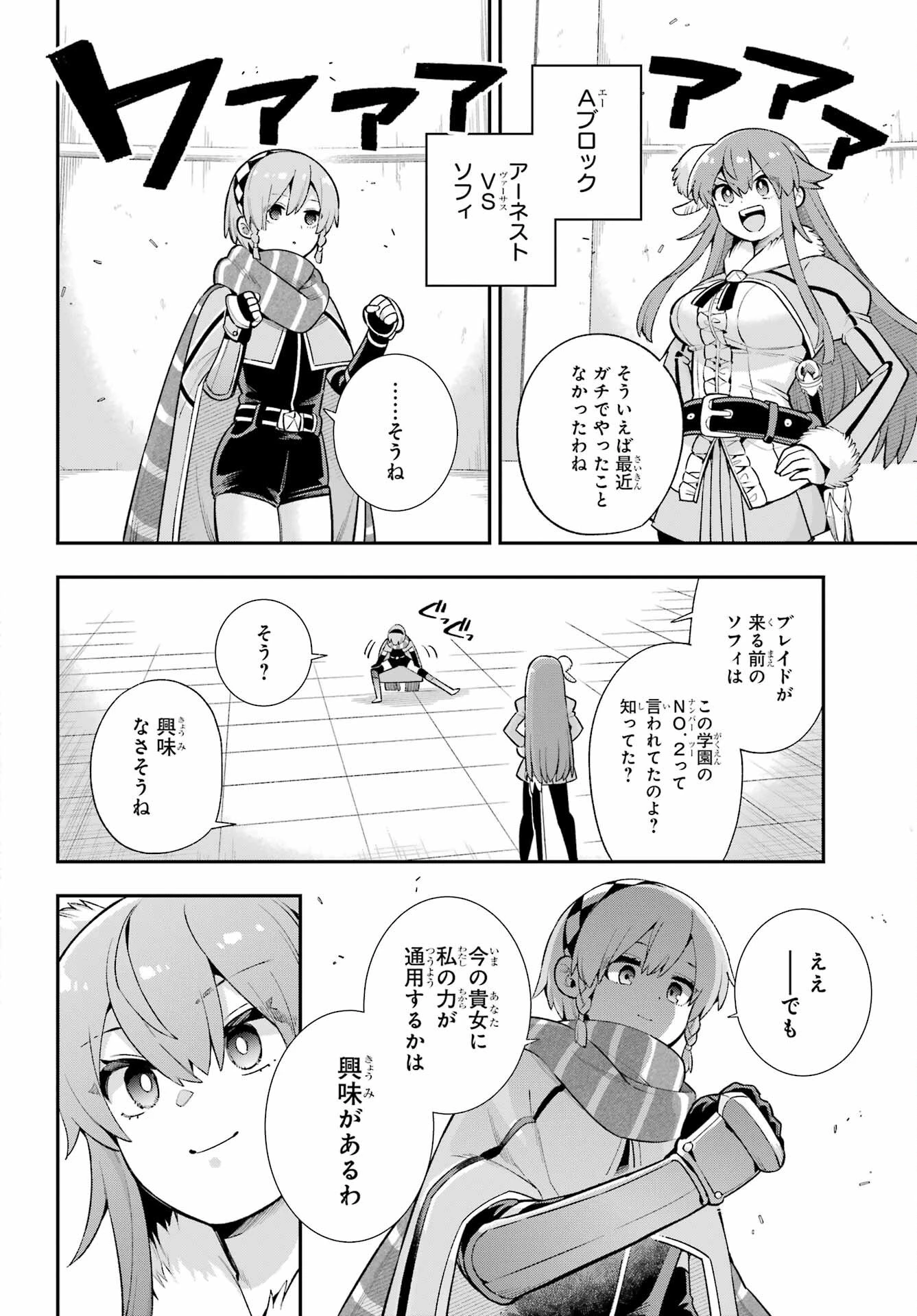 英雄教室 第48話 - 12