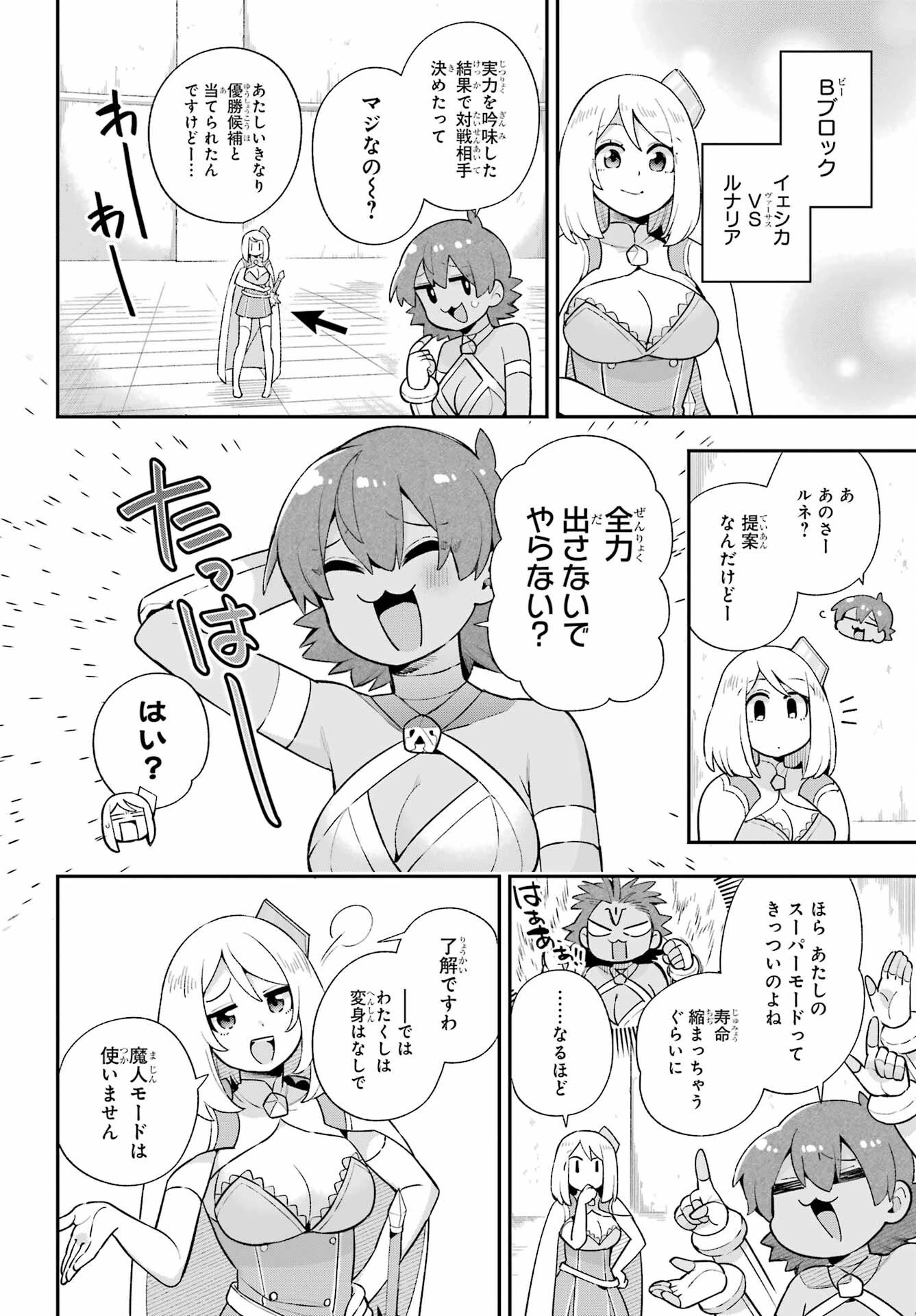 英雄教室 第48話 - 14