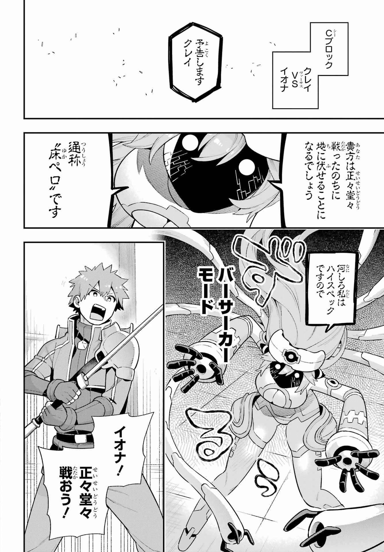 英雄教室 第48話 - 16