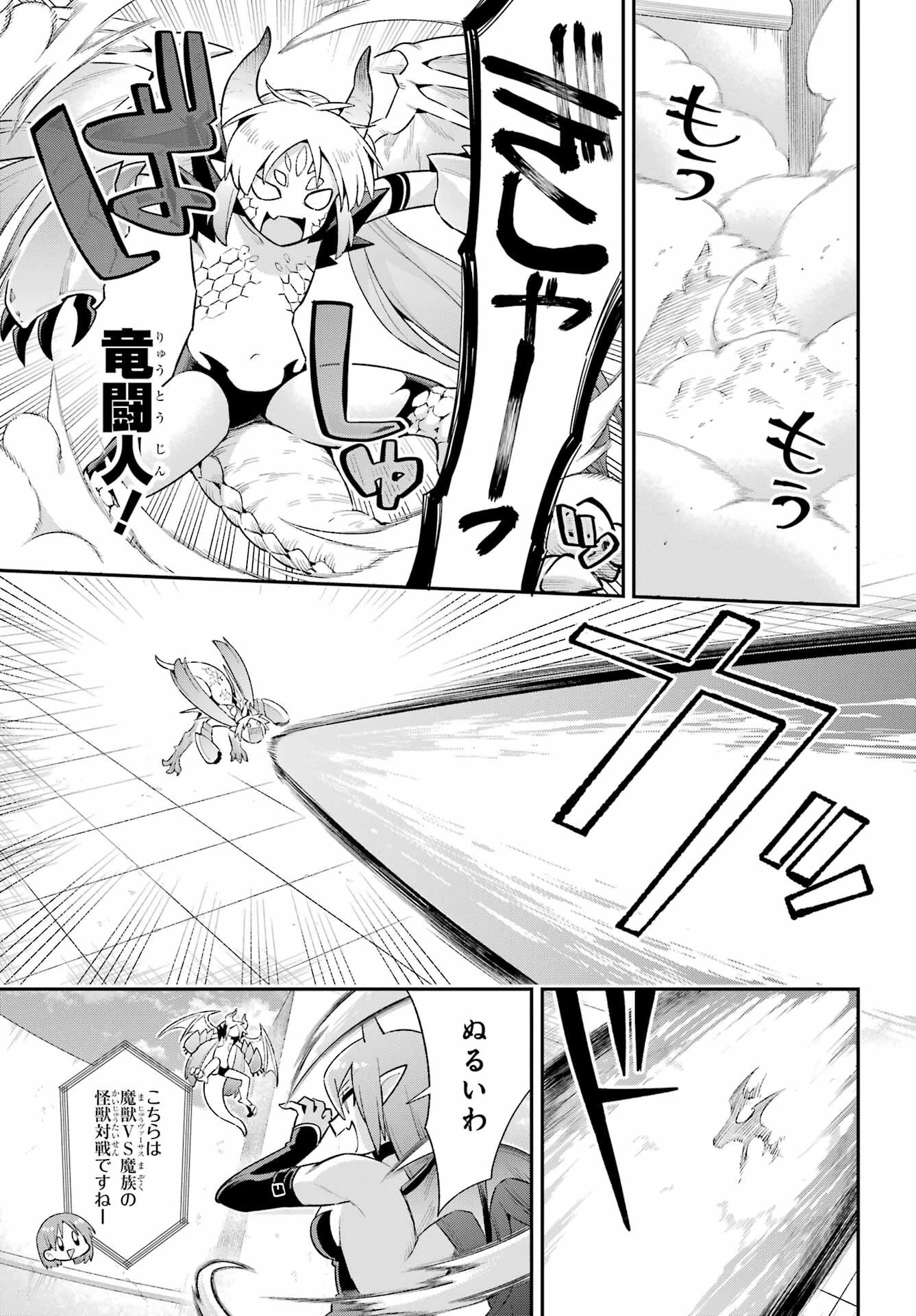 英雄教室 第48話 - 19