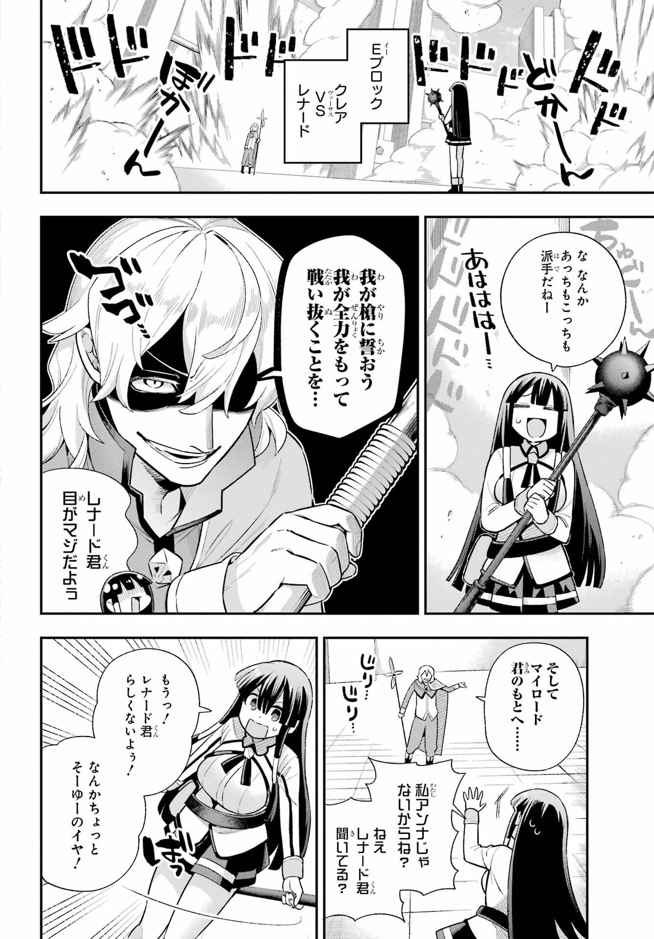 英雄教室 第48話 - 20