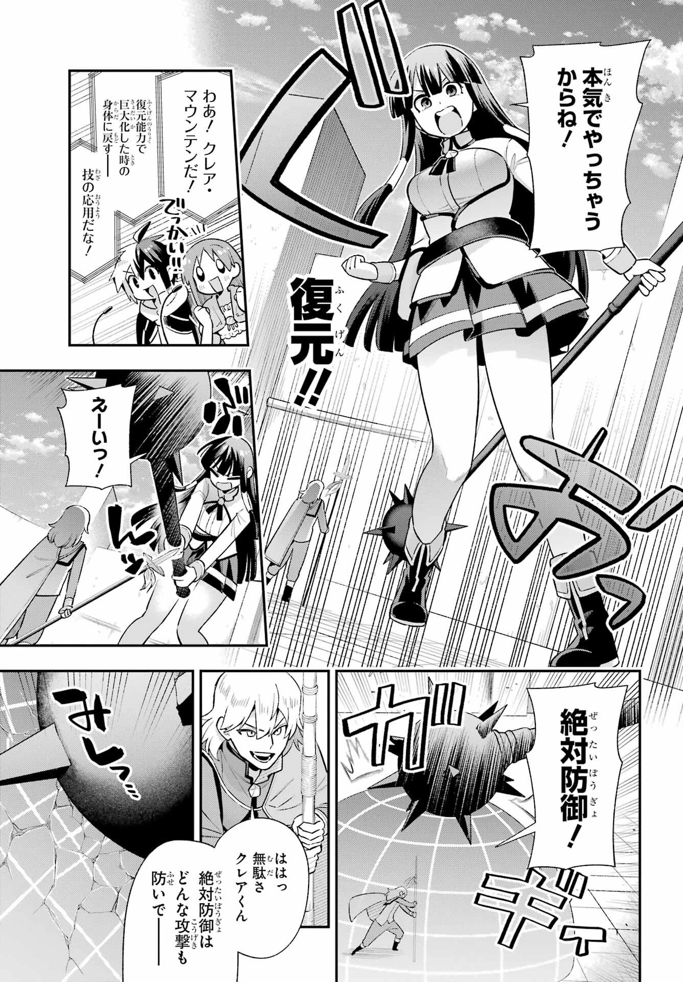 英雄教室 第48話 - 21