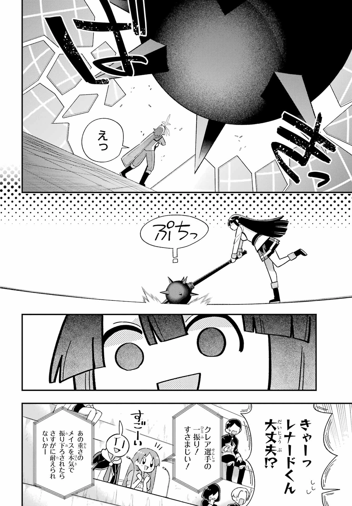 英雄教室 第48話 - 22