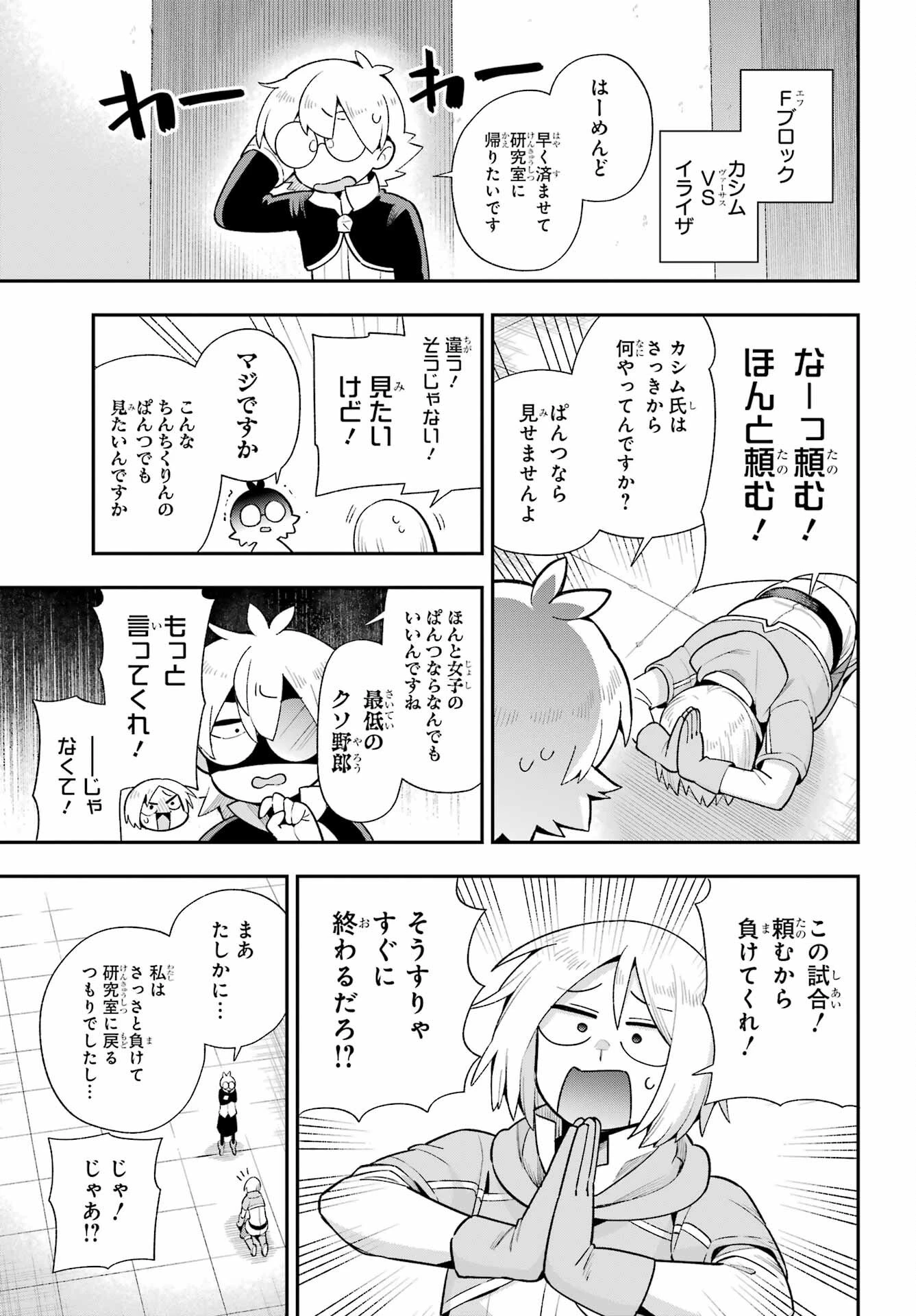 英雄教室 第48話 - 23
