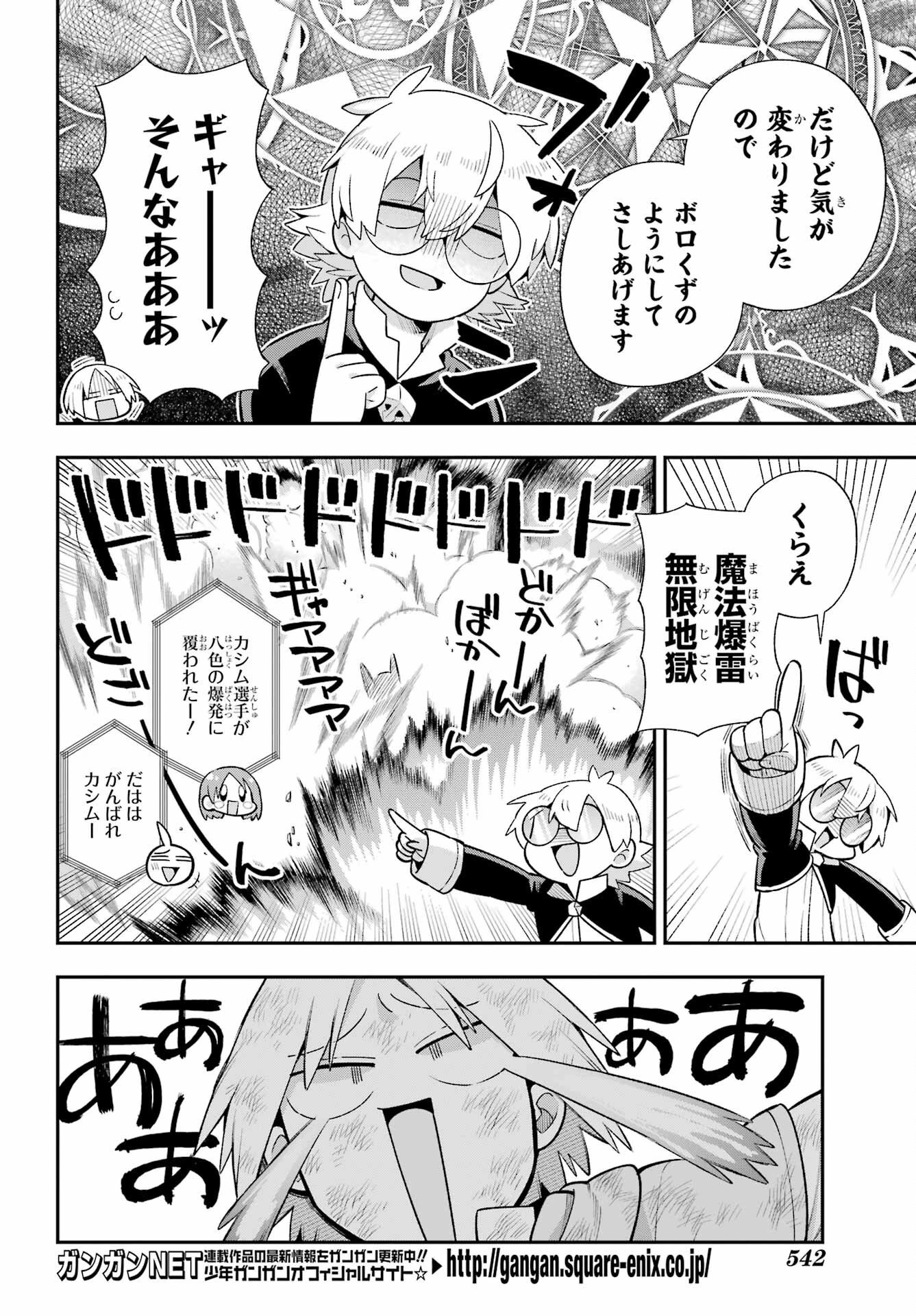 英雄教室 第48話 - 24