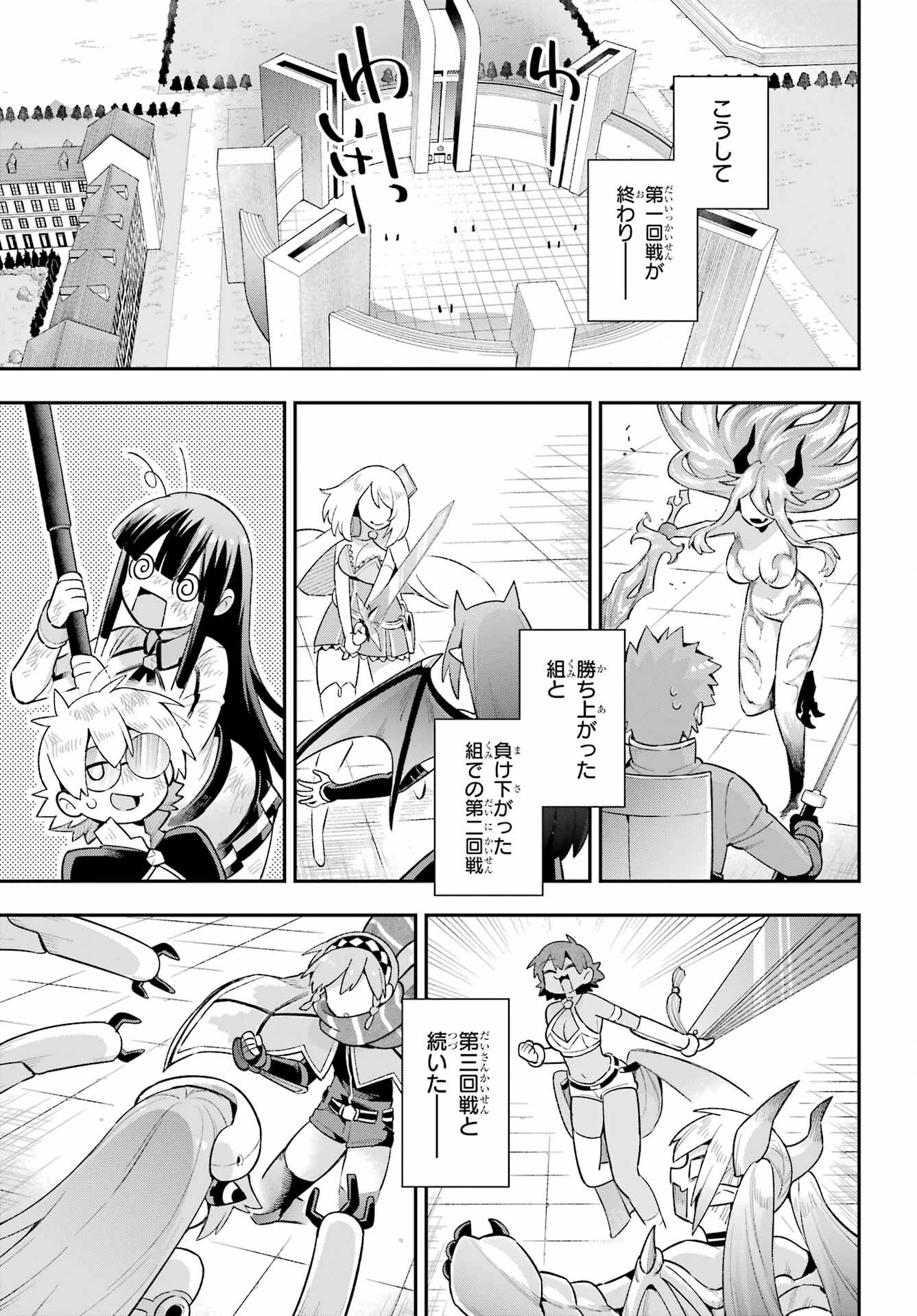英雄教室 第48話 - 25
