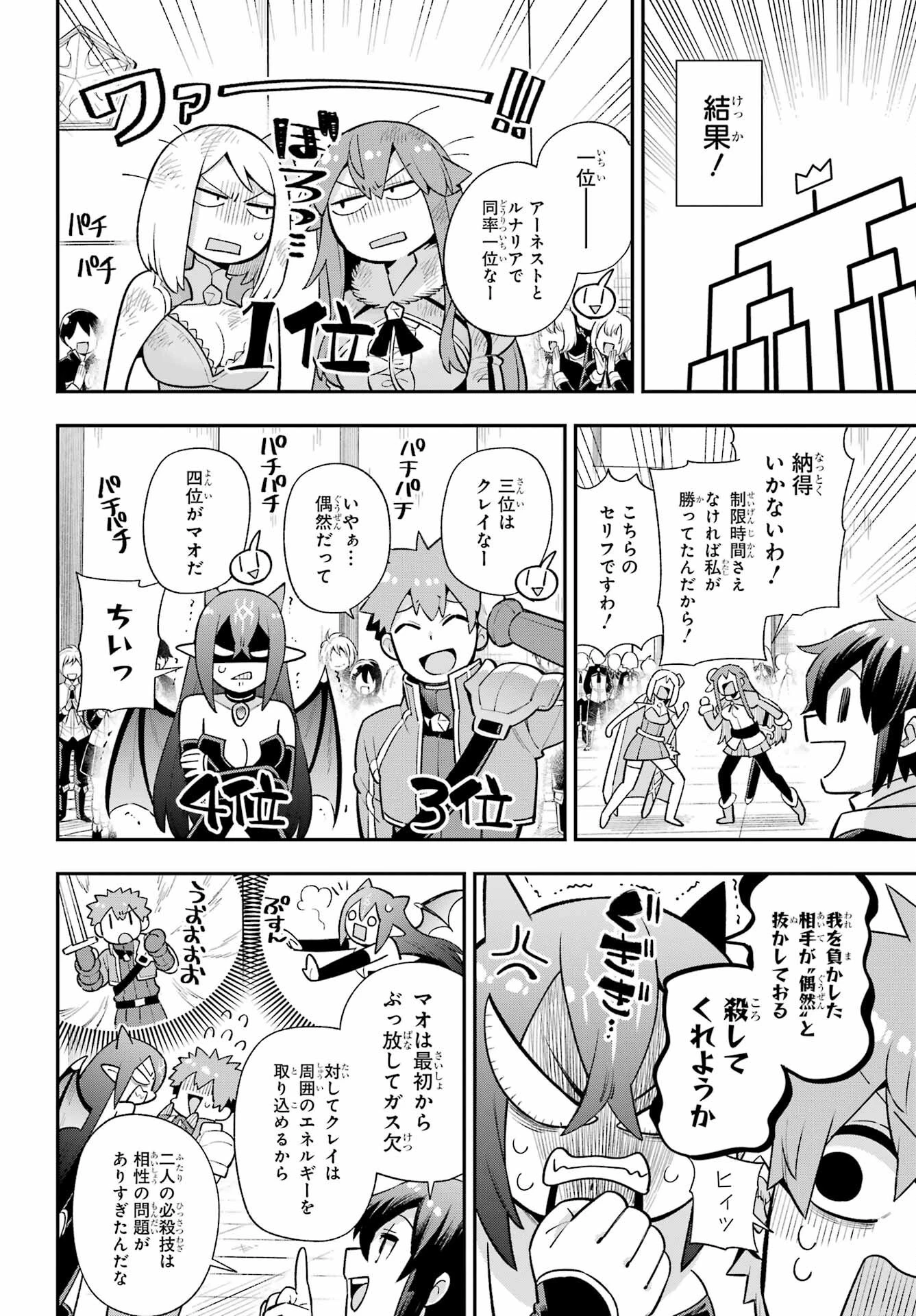 英雄教室 第48話 - 26