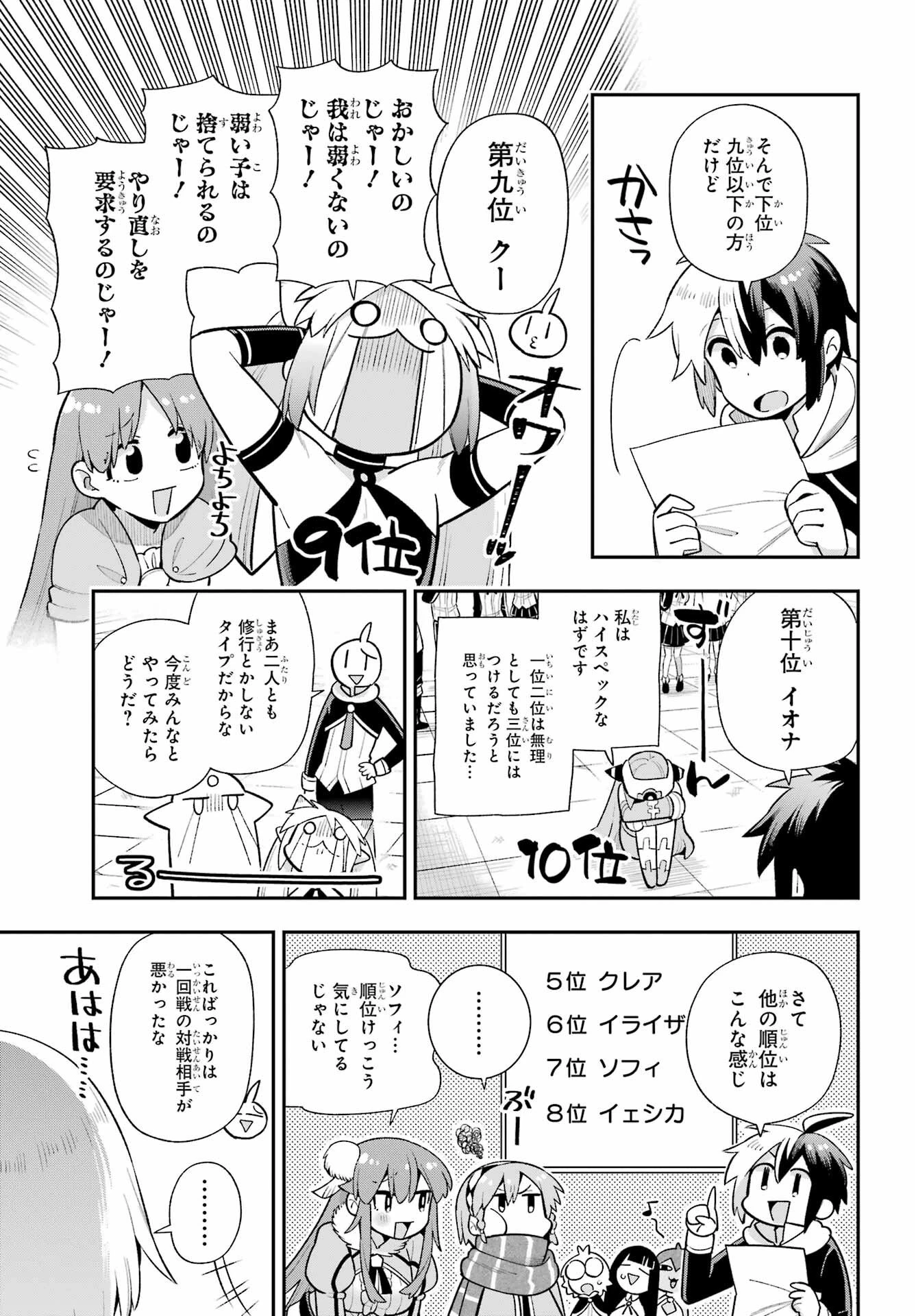 英雄教室 第48話 - 27