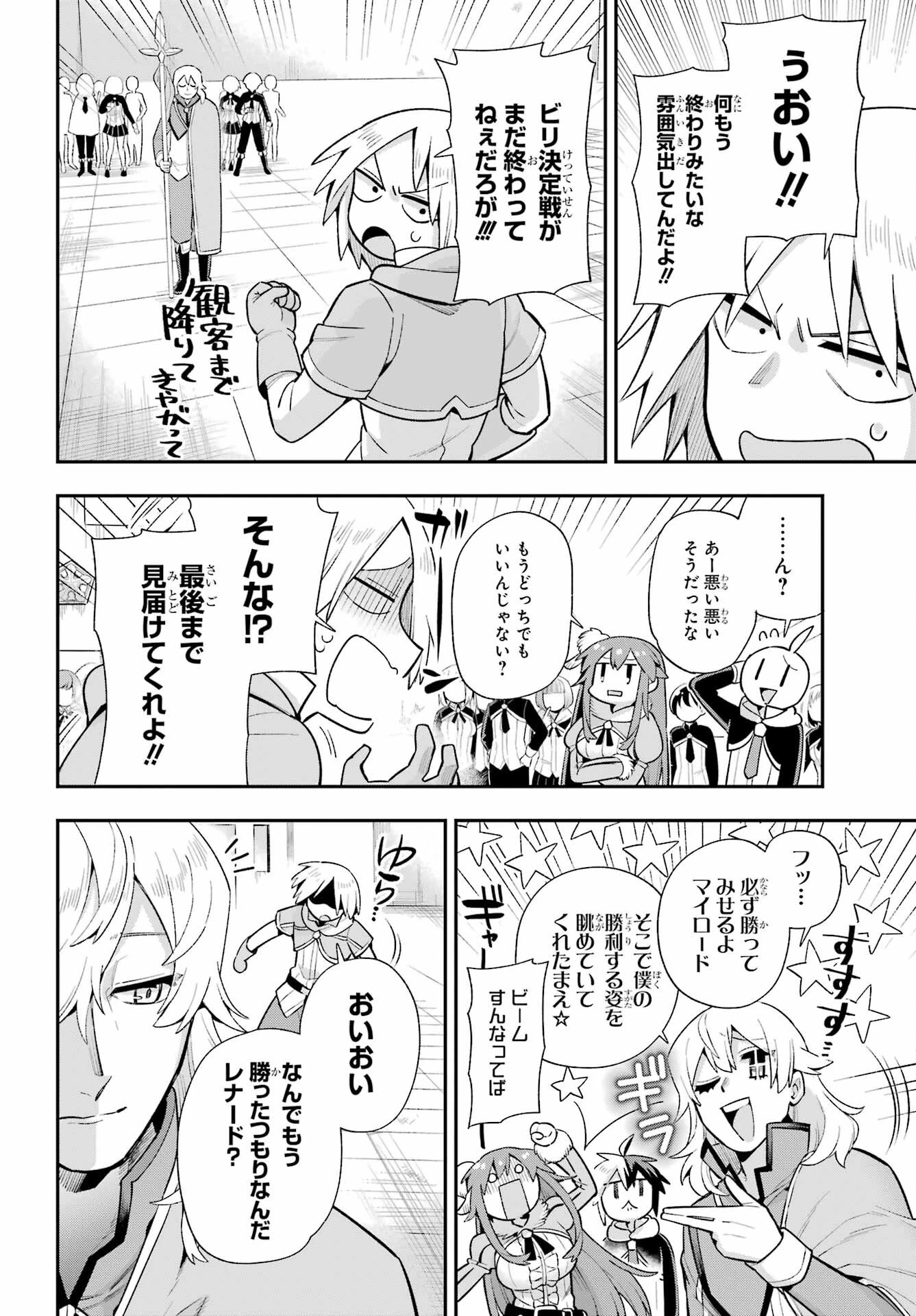 英雄教室 第48話 - 28