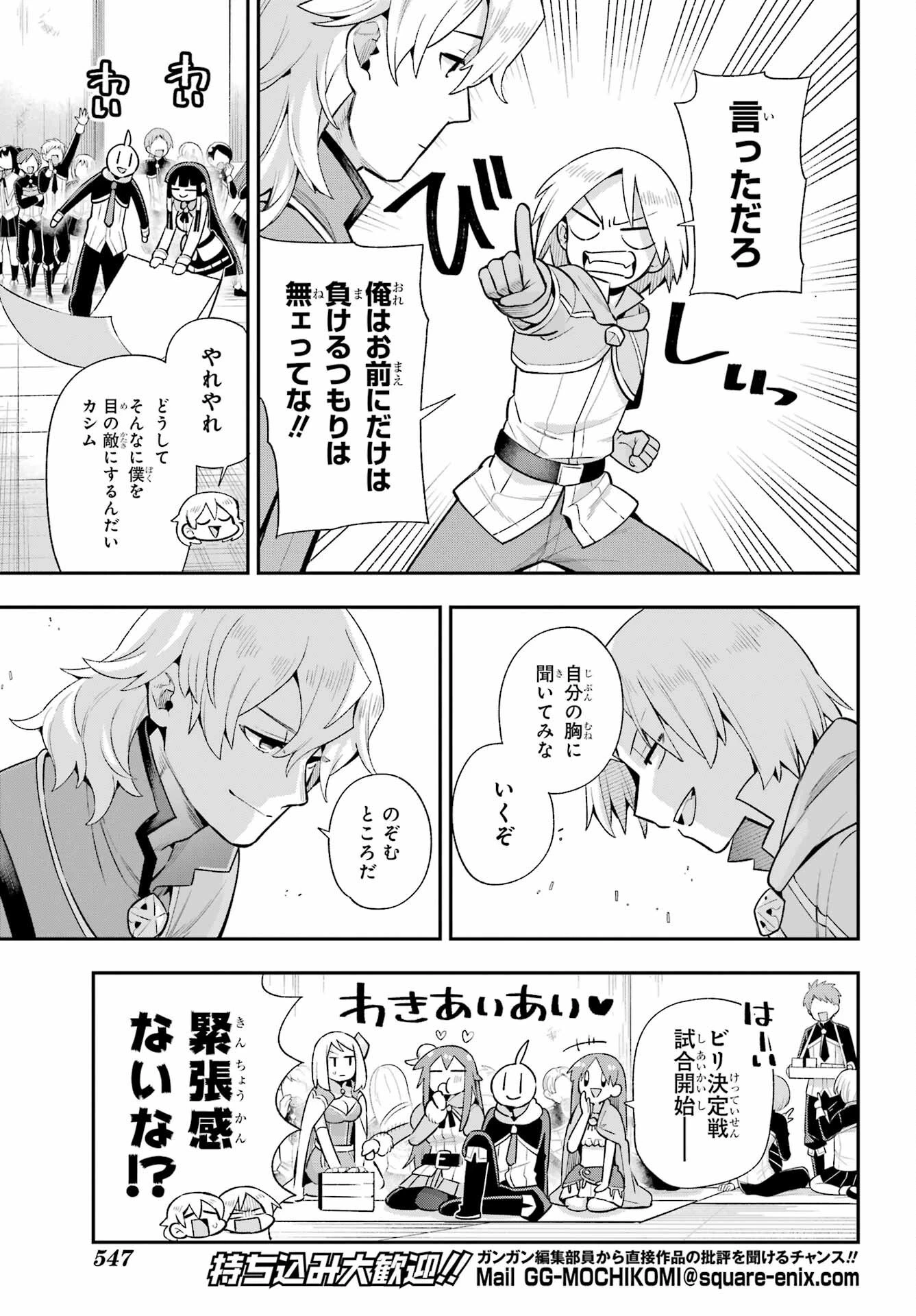英雄教室 第48話 - 29