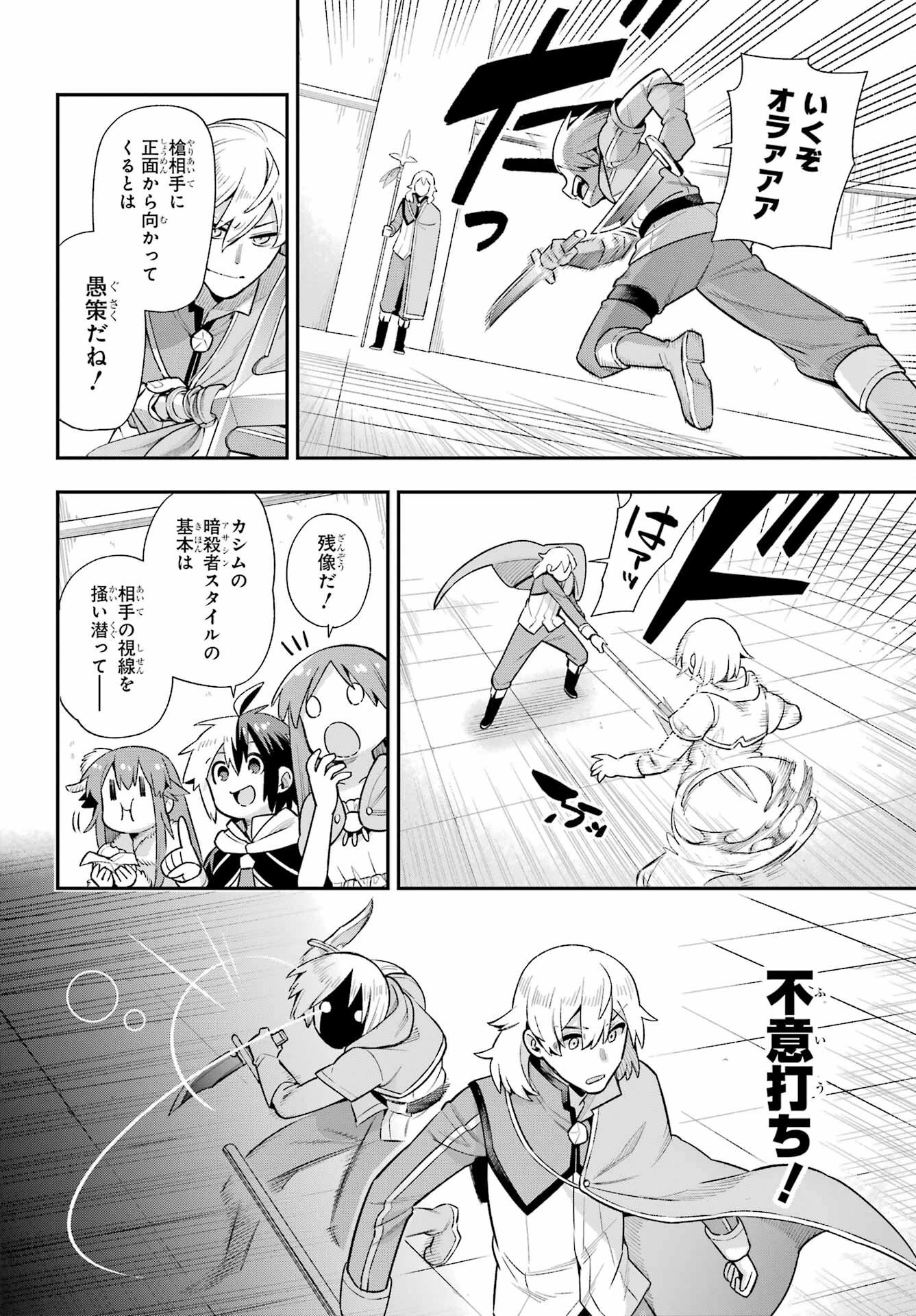 英雄教室 第48話 - 30