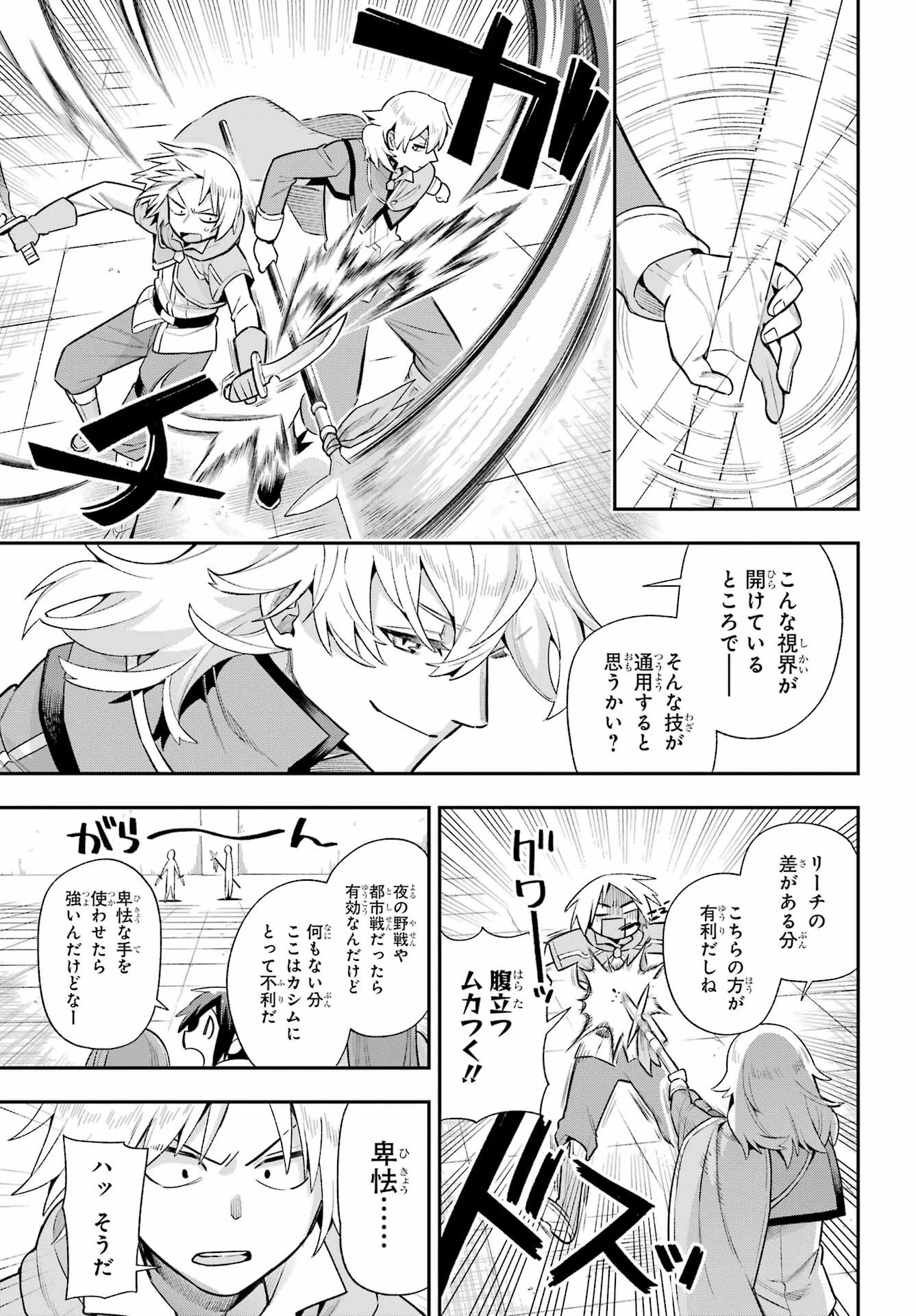 英雄教室 第48話 - 31