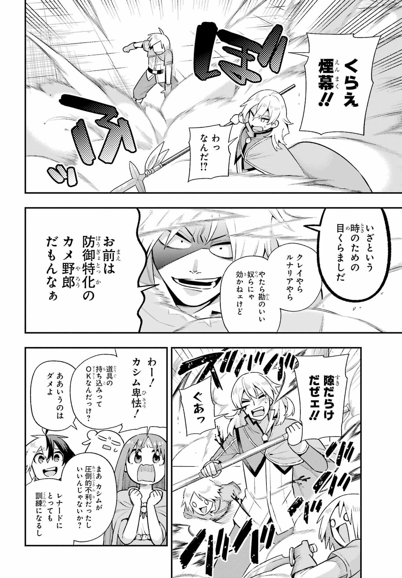 英雄教室 第48話 - 32