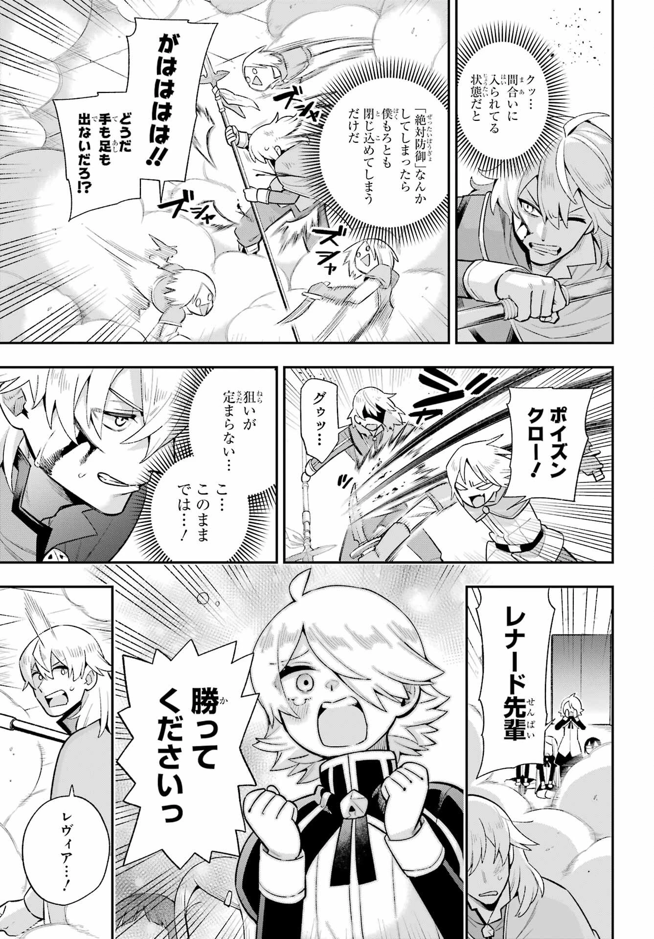 英雄教室 第48話 - 33
