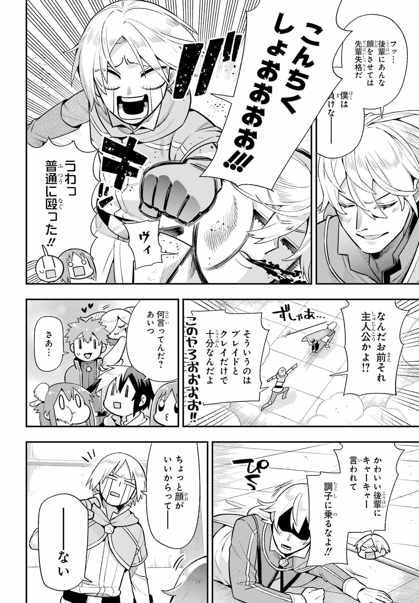 英雄教室 第48話 - 34