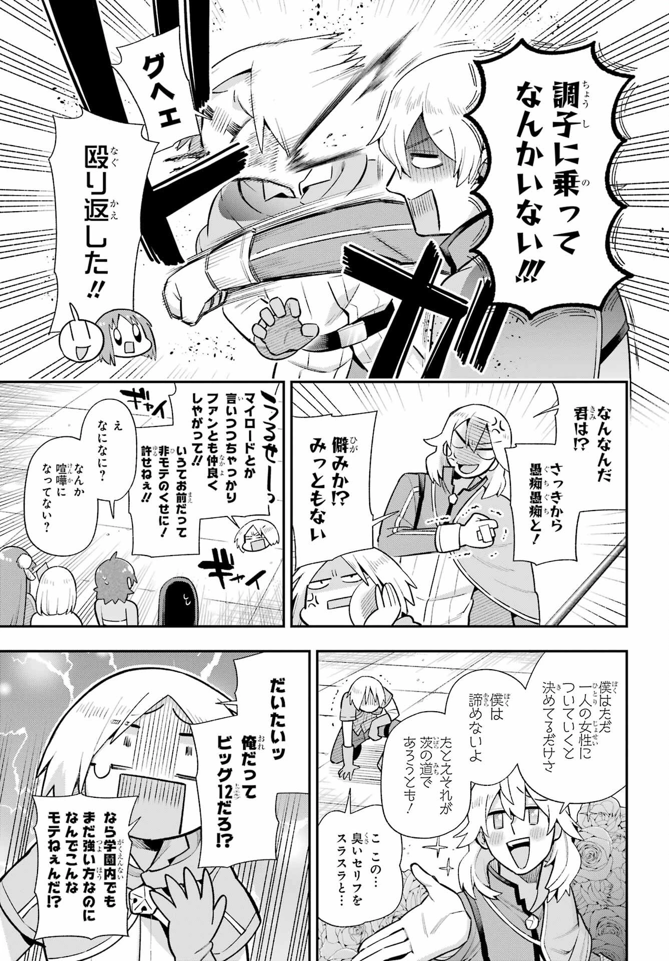 英雄教室 第48話 - 35